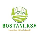 شركة بستاني لتنسيق الحدائق